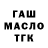 ТГК гашишное масло Tanya Osmacova